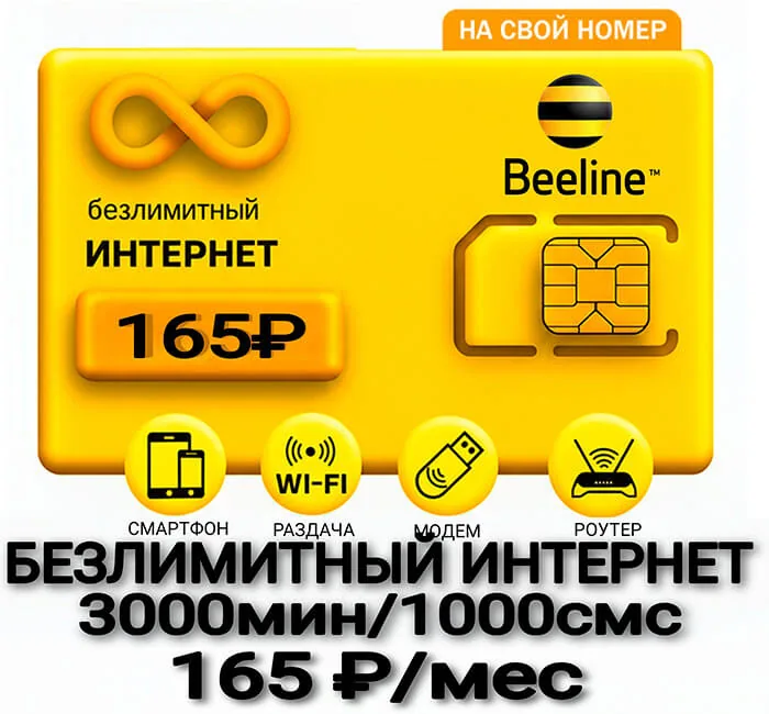 БИ тариф Х7 165