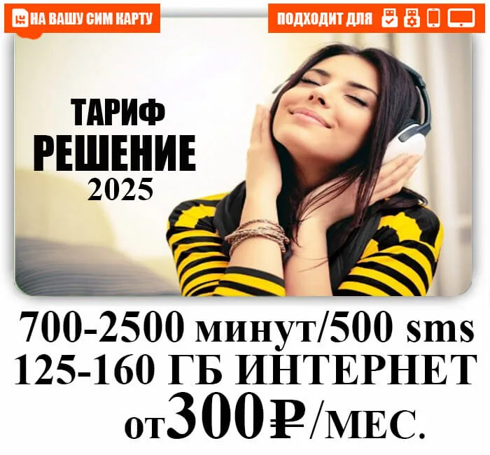 БИ тариф Гибкое решение 2025 (саморегистрация)