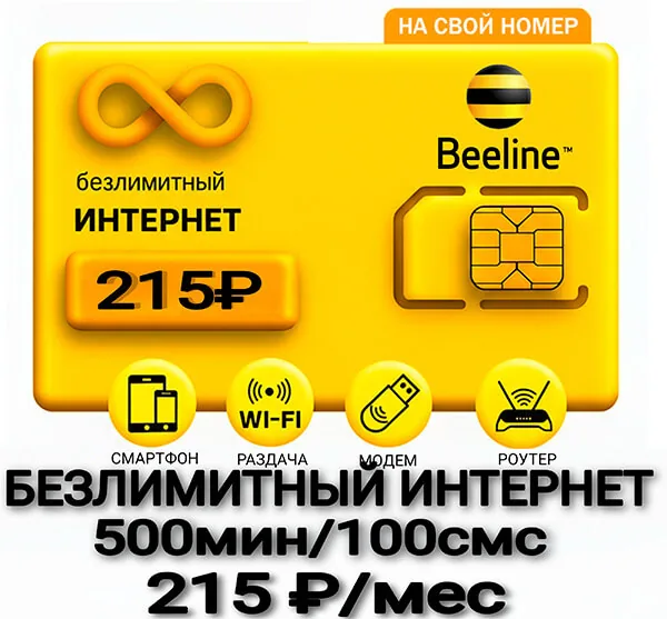БИ тариф Телеком 215