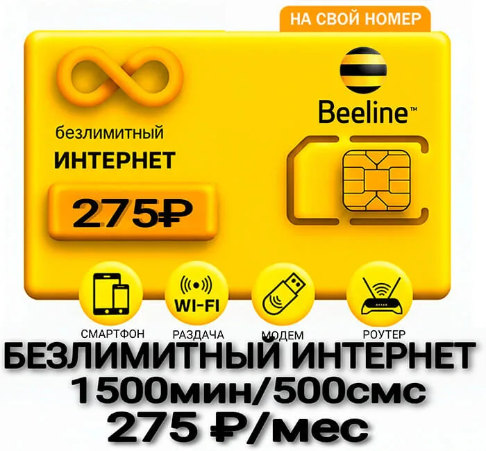 БИ тариф Супер решение 275