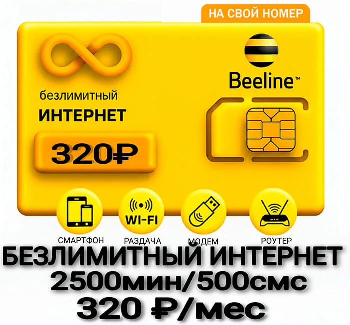 БИ тариф Предоплатный 320 (саморегистрация)