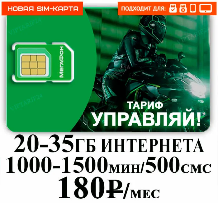 Мегафон Управляй 180