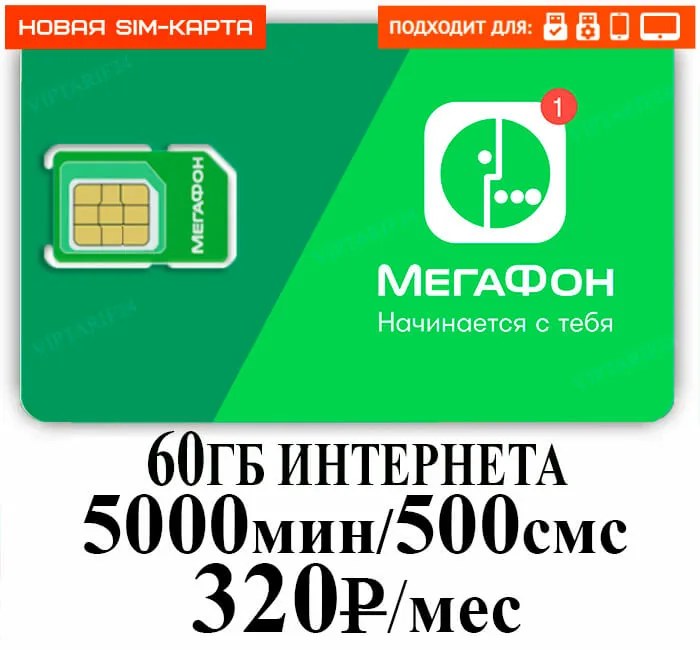 Мегафон новый номер 320