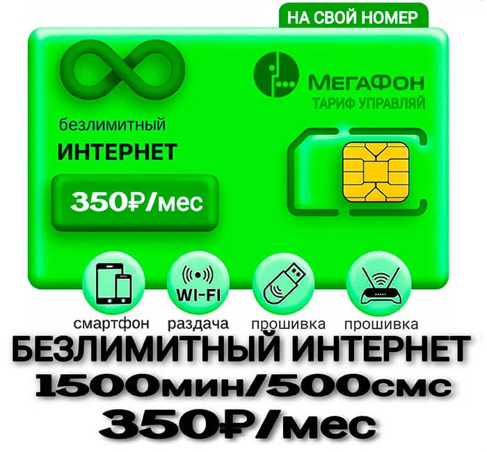Для своих 350
