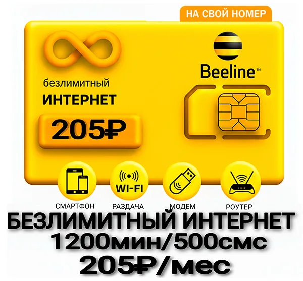 БИ тариф 205 (саморегистрация)