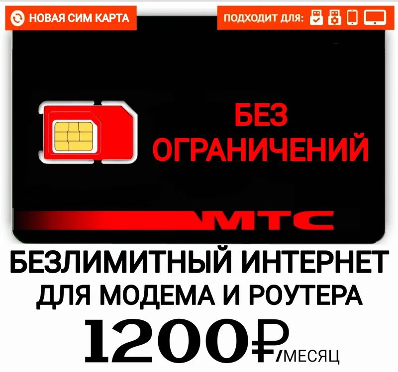 Полный БЕЗЛИМИТ для роутера (саморегистрация)