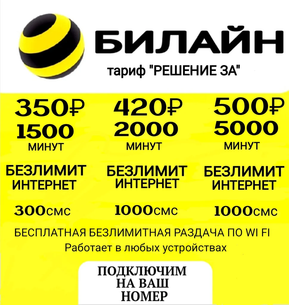 тариф билайн супер решение 2026